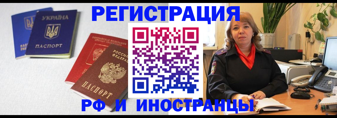 временная регистрация надежно в Щёкино